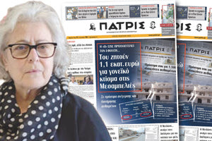 Καλογεράκη Αρχοντάκη πρωτοσέλιδο