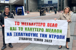 Μαρία Καρυστιανού στο Ευρωπαϊκό Κοινοβούλιο: «Η κυβέρνηση προσβάλει την μνήμη των θυμάτων στα Τέμπη»