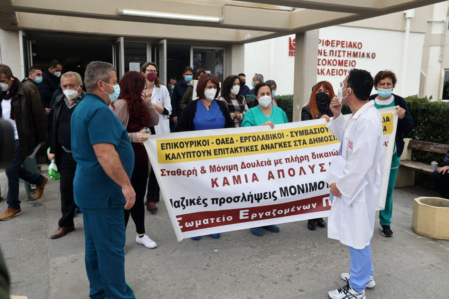 Κινητοποιήσεις στην είσοδο του ΠΑΓΝΗ.