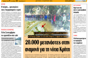 Δημοσίευμα Πατρίς για μετανάστες