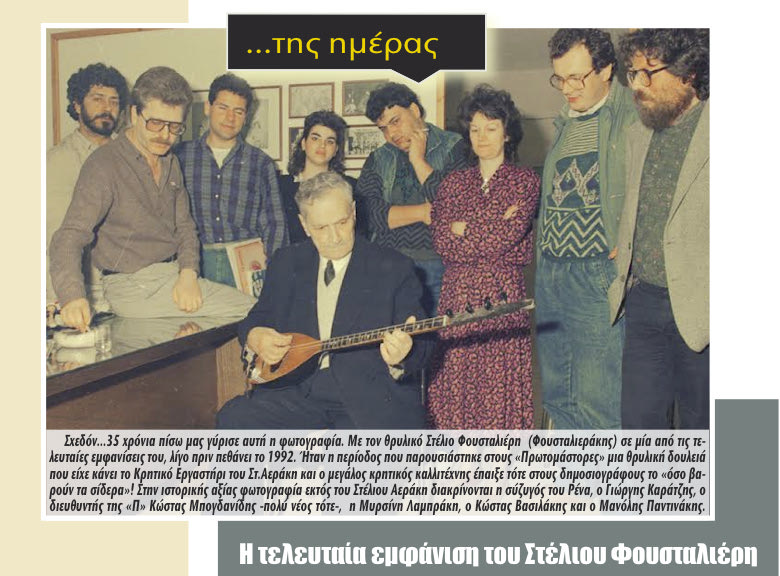 tis hmeras-foustialeris