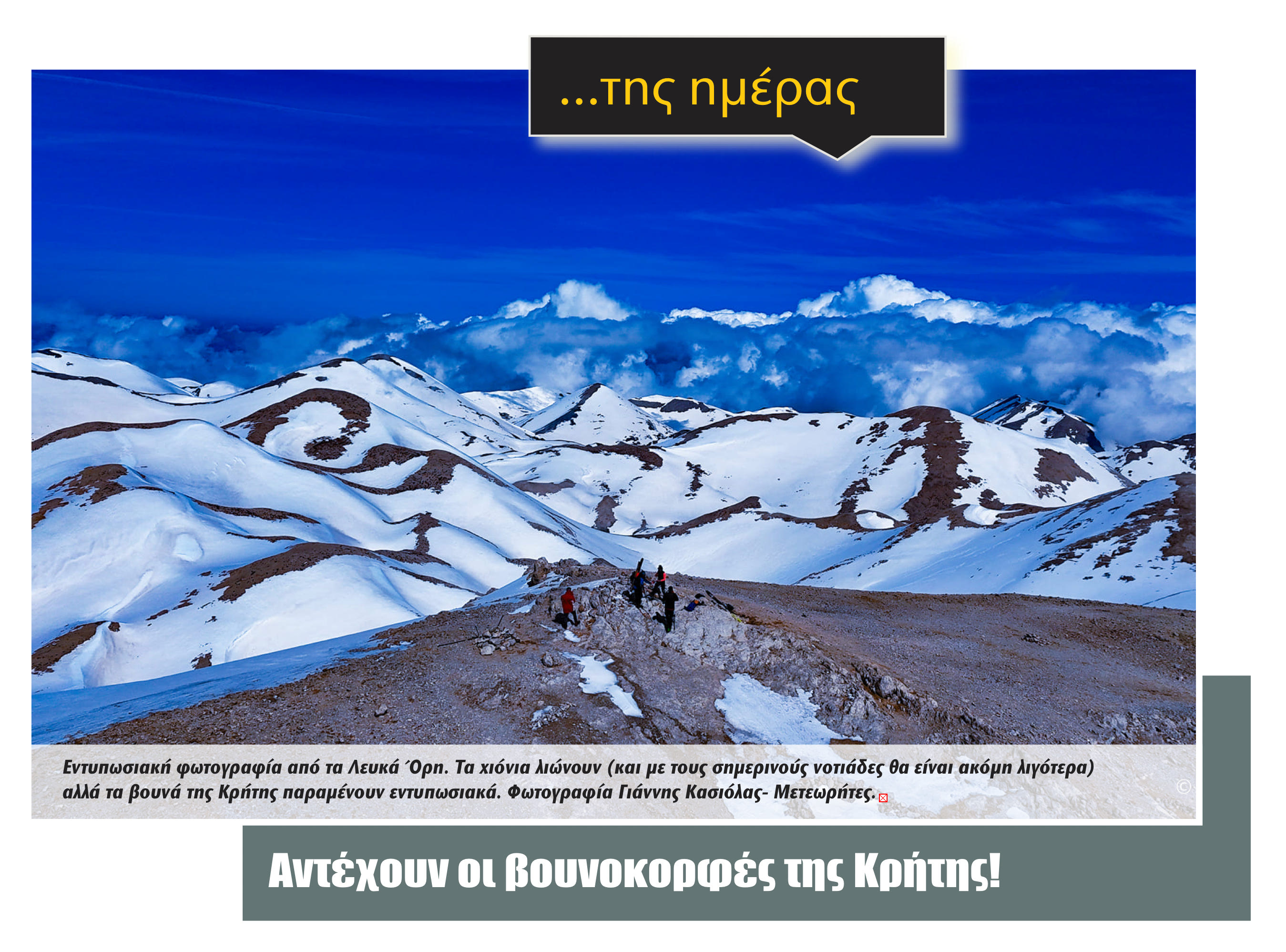 φώτο ημέρας 27032024