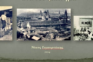 Όταν το Ηράκλειο αναζητούσε μετά  τη σφαγή τη νέα του ταυτότητα