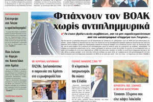 Πρωτοσέλιδο ΠΑΤΡΙΣ 08/04/2024