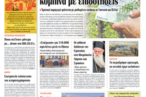 Πρωτοσέλιδο ΠΑΤΡΙΣ 30/04/2024