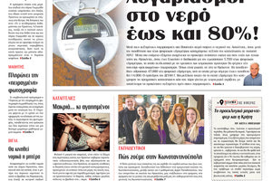 Πρωτοσέλιδο ΠΑΤΡΙΣ 09/04/2024