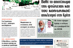 Πρωτοσέλιδο ΠΑΤΡΙΣ 20/04/2024