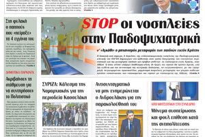 Πρωτοσέλιδο ΠΑΤΡΙΣ 06/04/2024