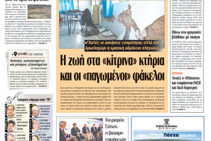 Πρωτοσέλιδο ΠΑΤΡΙΣ 22/04/2024