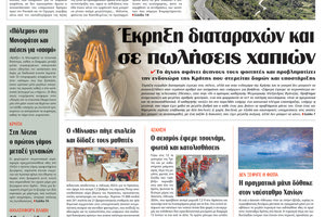 Πρωτοσέλιδο ΠΑΤΡΙΣ 24/04/2024