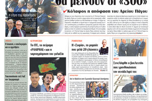 Πρωτοσέλιδο ΠΑΤΡΙΣ 25/04/2024