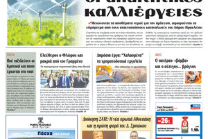Πρωτοσέλιδο ΠΑΤΡΙΣ 26/04/2024
