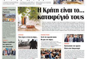 Πρωτοσέλιδο ΠΑΤΡΙΣ 27/04/2024