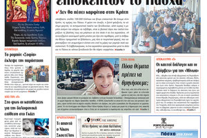 Πρωτοσέλιδο ΠΑΤΡΙΣ 29/04/2024