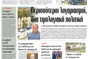 πρωτοσέλιδο 02-04-2024