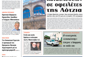 Πρωτοσέλιδο ΠΑΤΡΙΣ 18/04/2024