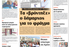 Πρωτοσέλιδο ΠΑΤΡΙΣ 19/04/2024