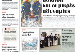 Πρωτοσέλιδο ΠΑΤΡΙΣ 23/04/2024