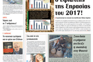 πρωτοσελιδο 03-04-2024