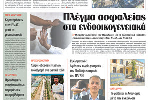 Πρωτοσέλιδο ΠΑΤΡΙΣ 04/04/2024