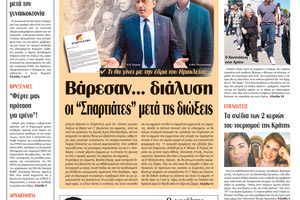 πρωτοσέλιδο 05-04-2024