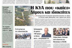 Πρωτοσέλιδο ΠΑΤΡΙΣ 10/04/2024