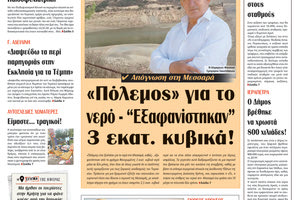 Πρωτοσέλιδο ΠΑΤΡΙΣ 11/04/2024