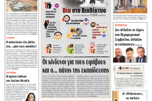 Πρωτοσέλιδο ΠΑΤΡΙΣ 13/04/2024