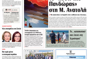 Πρωτοσέλιδο ΠΑΤΡΙΣ 15/04/2024
