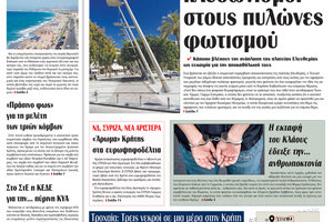 Πρωτοσέλιδο ΠΑΤΡΙΣ 16/04/2024