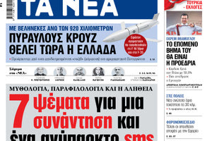 Τα «7 ψέματα και τα τρία ατοπήματα»- η απάντηση Μαρινάκη -μέσω ΝΕΩΝ- για το τι έγινε στο σπίτι του με τους υπουργούς