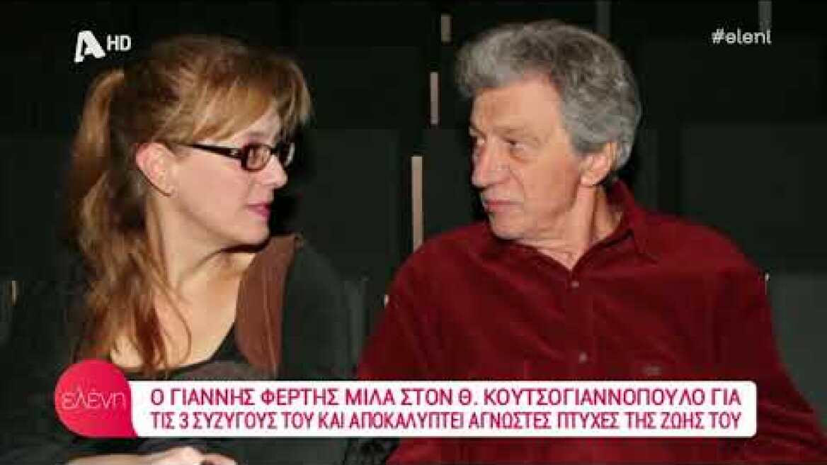 Entertv: Ο Γιάννης Φέρτης μιλά για τη ζωή του