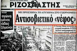 Χθες… σήμερα… αύριο
