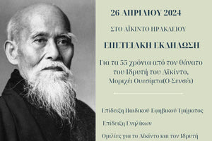 Επετειακή εκδήλωση  από το Αϊκίντο Ηρακλείου