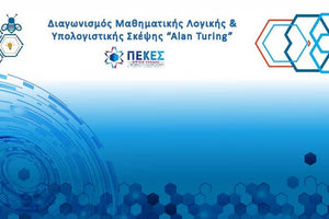 Πρώτη θέση σε διαγωνισμό για μαθητές του Πρότυπου Γυμνασίου Ηρακλείου!