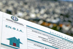 ΕΝΦΙΑ: Αναρτώνται σταδιακά τα νέα εκκαθαριστικά – Το νέο δοσολόγιο