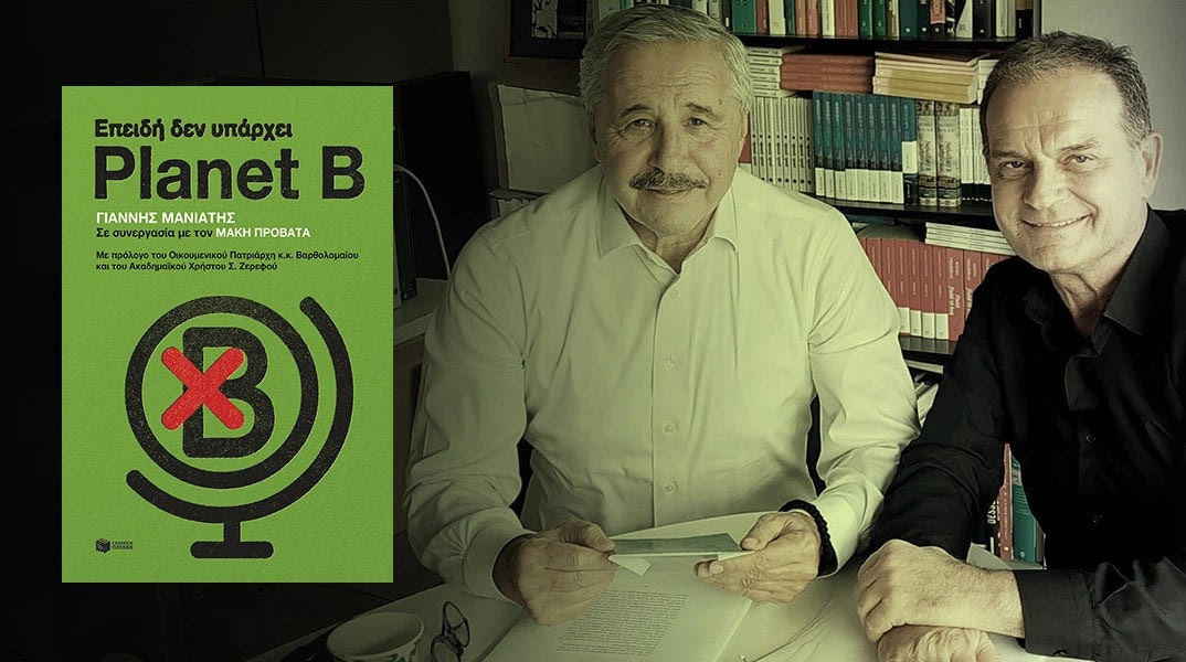 μανιατης βιβλιο