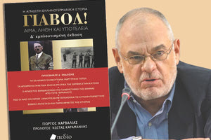 χαρβαλίας-γιώργος