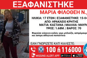 Το ‘σκασε από το νοσοκομείο, Missing Alert για την 17χρονη Μαρία – Φιλοθέη