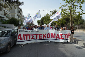 Πλήθος κόσμου στις απεργιακές κινητοποιήσεις