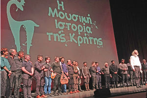 Οι μεγάλες στιγμές  της κρητικής μουσικής