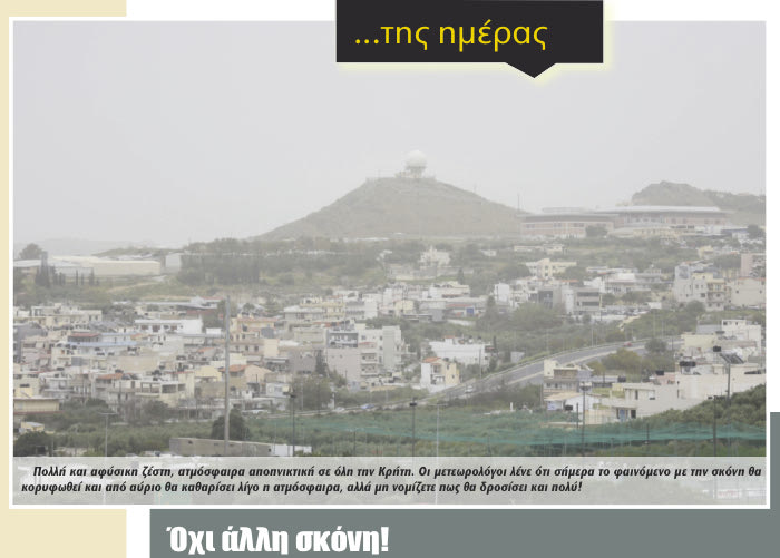 σκονη-σχολια