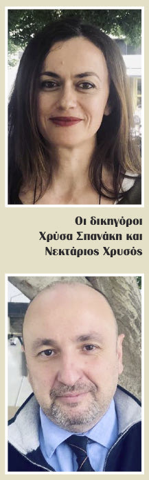 δικηγόροι 
χρύσα σπανάκη 
νεκτάριος χρυσός
