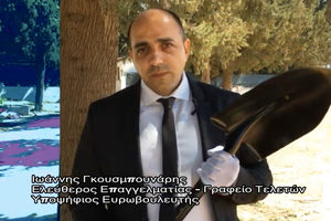 Ο νεκροθάφτης: Αυτό το σποτάκι των ευρωεκλογών είναι αξεπέραστο!