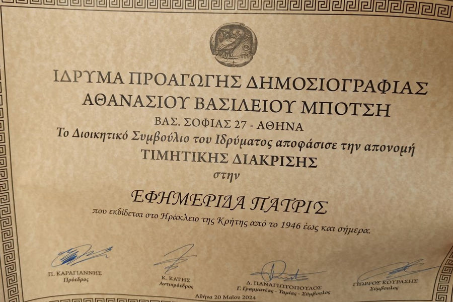 Η βράβευση της «ΠΑΤΡΙΣ» μέσα από χαρακτηριστικές φωτογραφίες