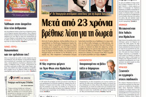 Πρωτοσέλιδο ΠΑΤΡΙΣ 03/05/2024