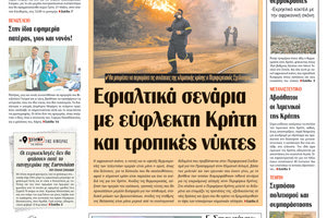 Πρωτοσέλιδο ΠΑΤΡΙΣ 20/05/2024