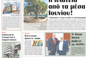 Πρωτοσέλιδο ΠΑΤΡΙΣ 21/05/2024