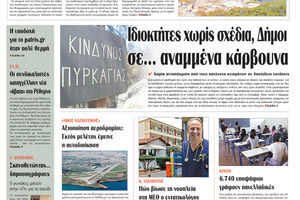 Πρωτοσέλιδο ΠΑΤΡΙΣ 22/05/2024