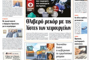 Πρωτοσέλιδο ΠΑΤΡΙΣ 23/05/2024